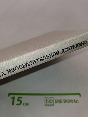 Теория и методика изобразительной деятельности в детском саду
