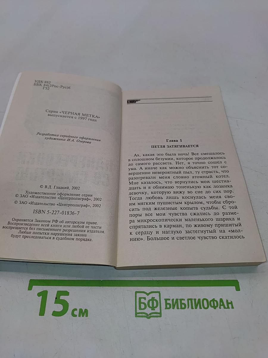 Наперегонки со смертью. Том 2