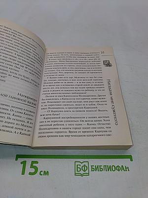 Нагадали мне суженого