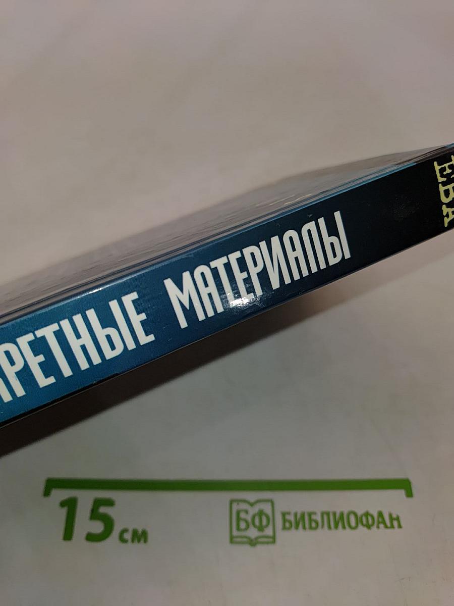 Секретные материалы. Ева