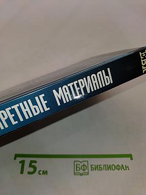 Секретные материалы. Ева