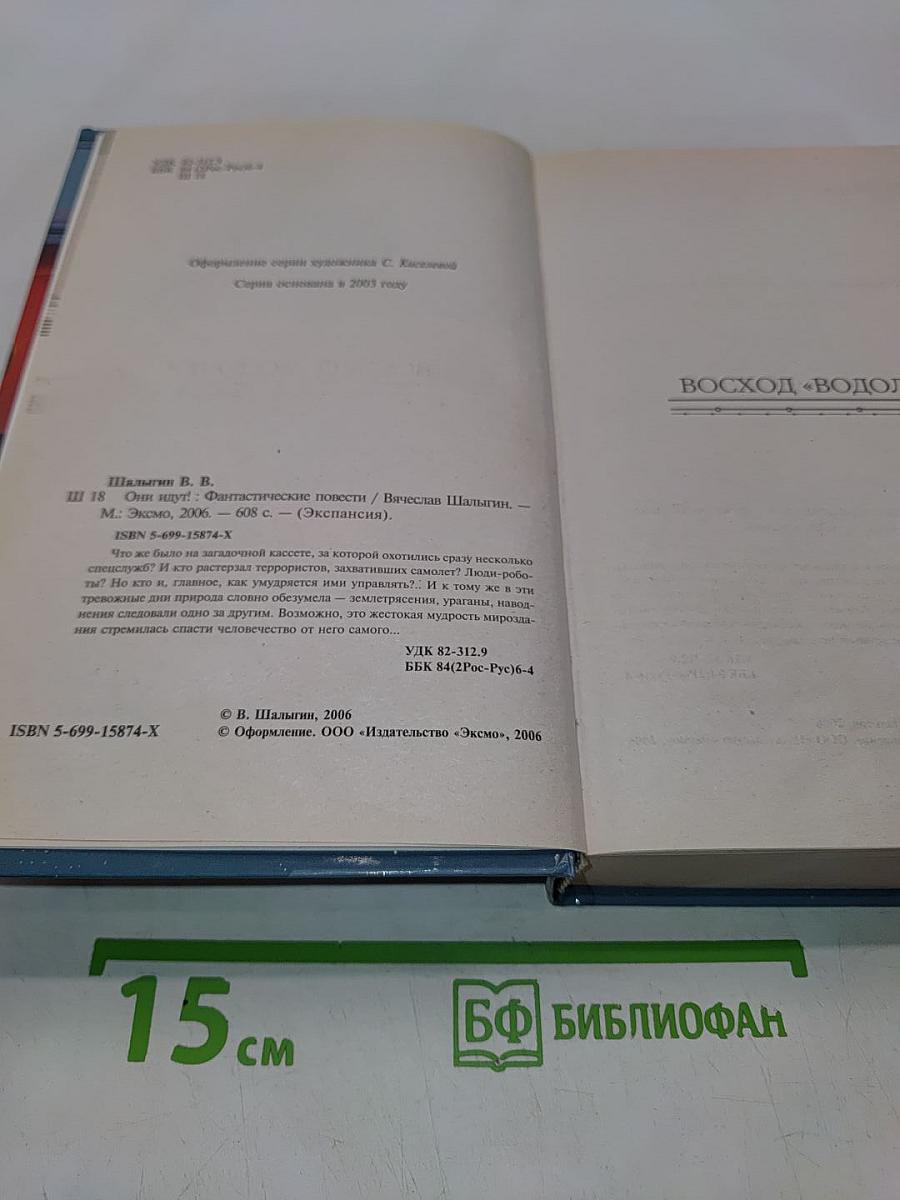 Они идут!