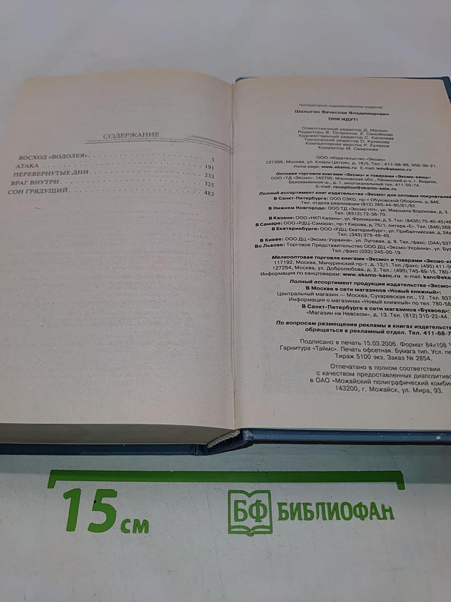 Они идут!
