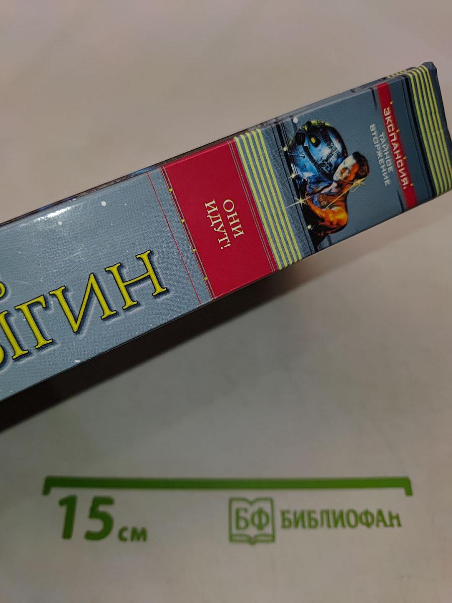 Они идут!