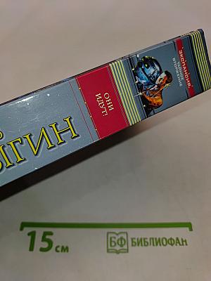 Они идут!