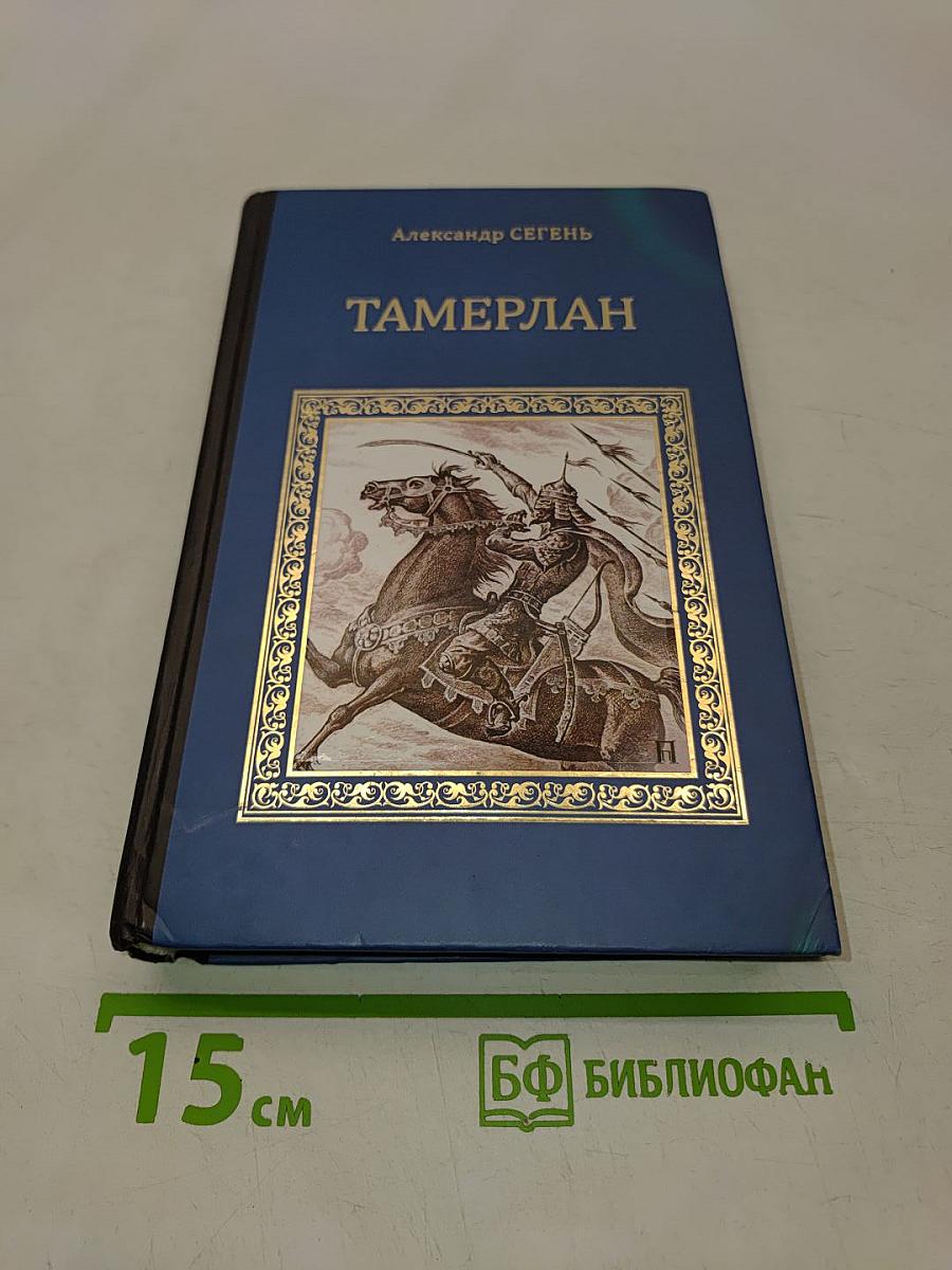 Тамерлан