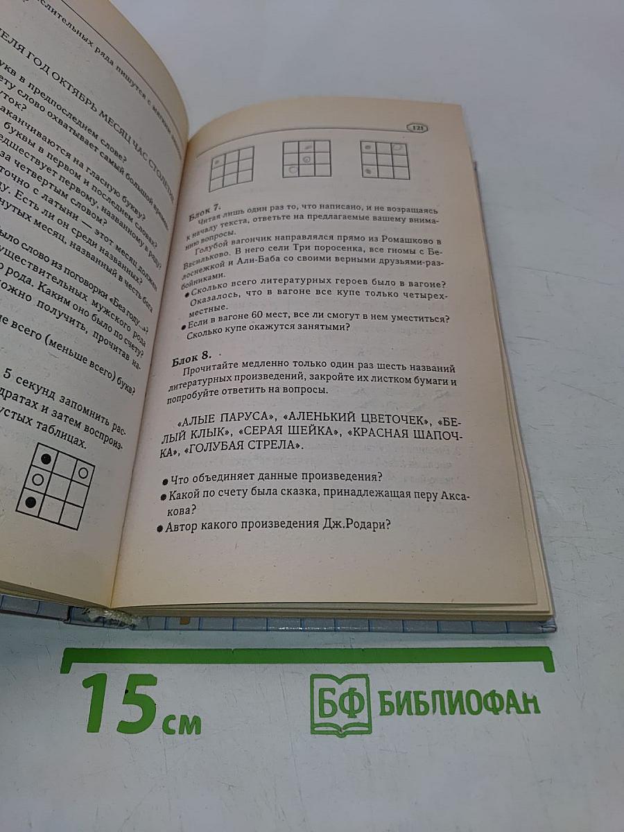 5000 игр и головоломок для школьников