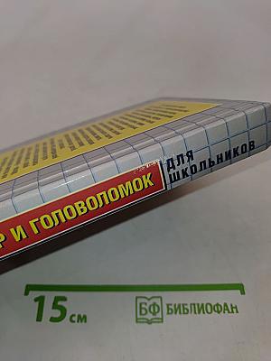 5000 игр и головоломок для школьников