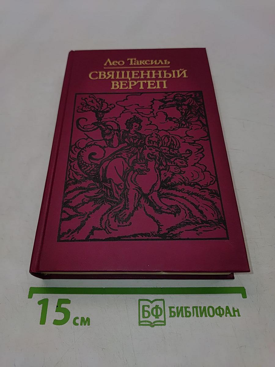 Священный вертеп
