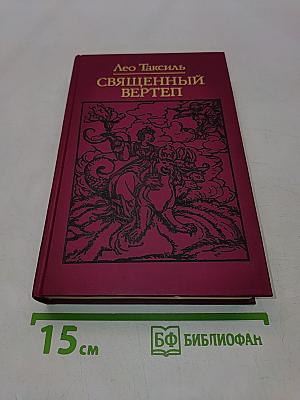 Священный вертеп
