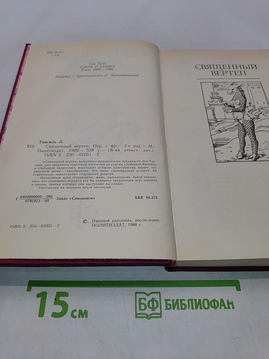 Священный вертеп