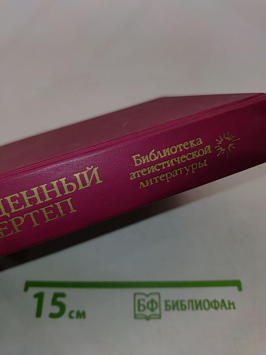 Священный вертеп