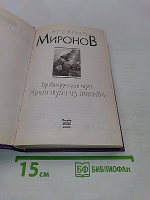 Древнерусская игра. Много шума из никогда