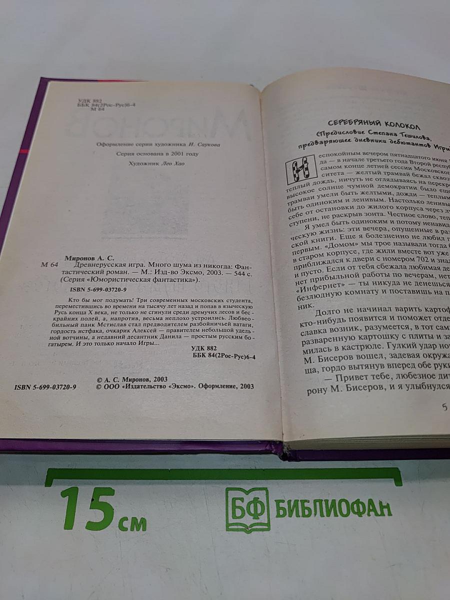 Древнерусская игра. Много шума из никогда