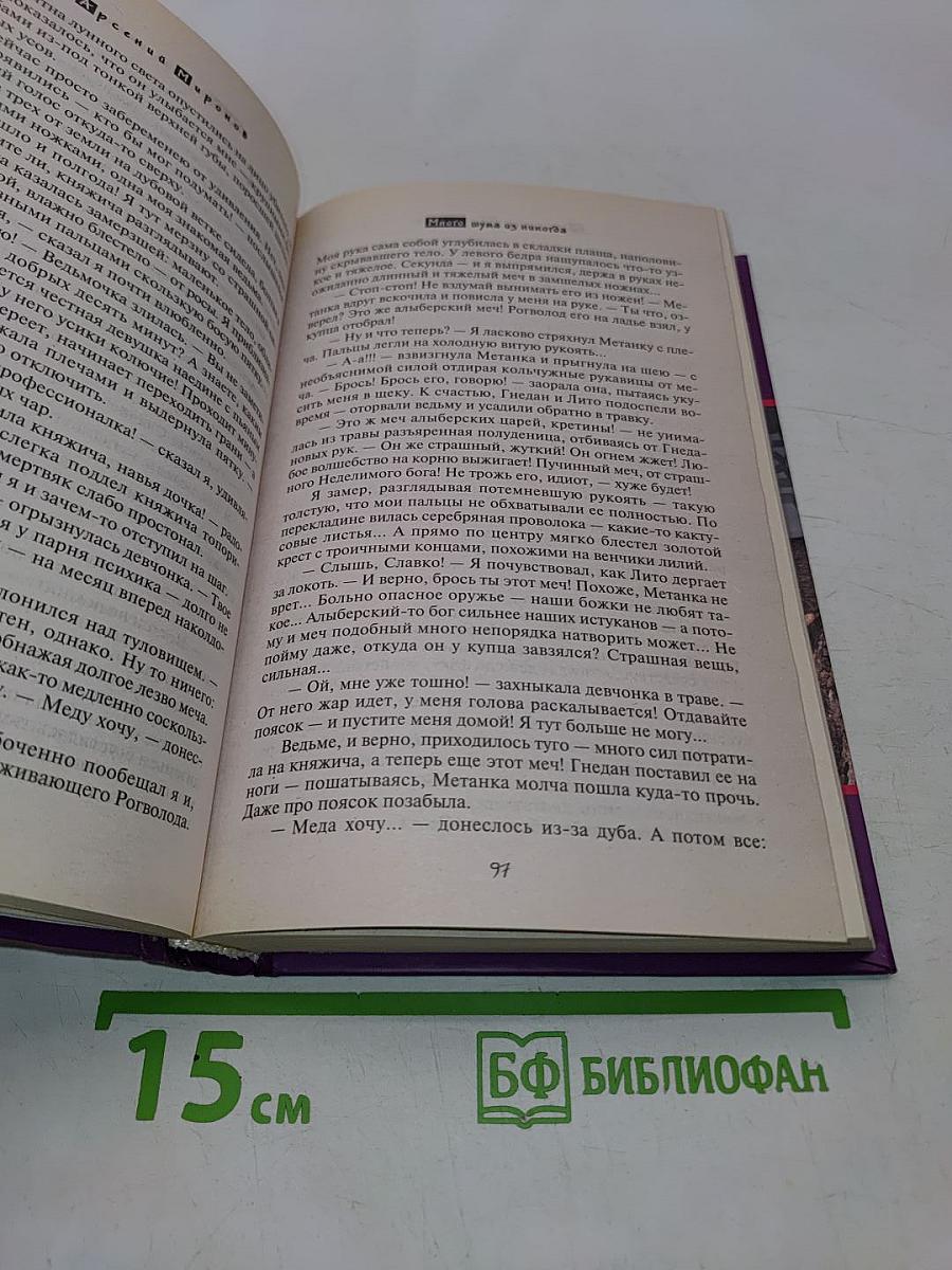 Древнерусская игра. Много шума из никогда