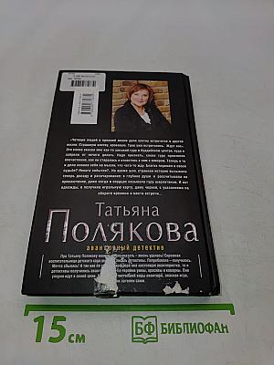 Миссия свыше