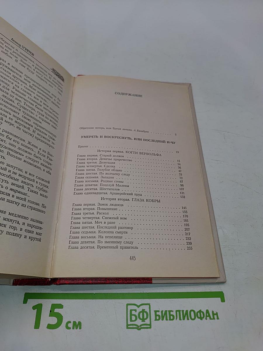 Умереть и воскреснуть