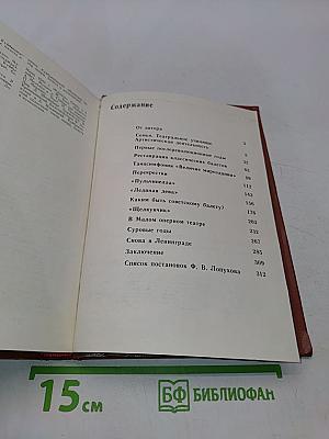 Федор Лопухов