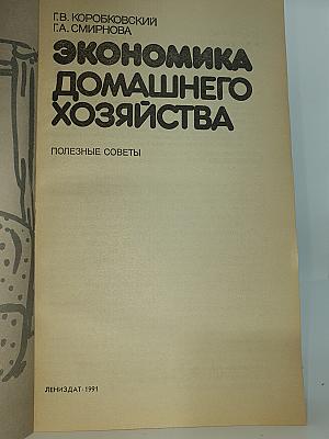 Экономика домашнего хозяйства