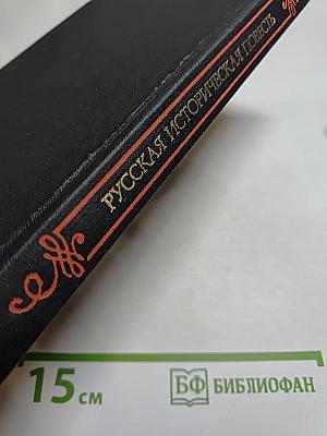 Русская историческая повесть первой половины XIX века