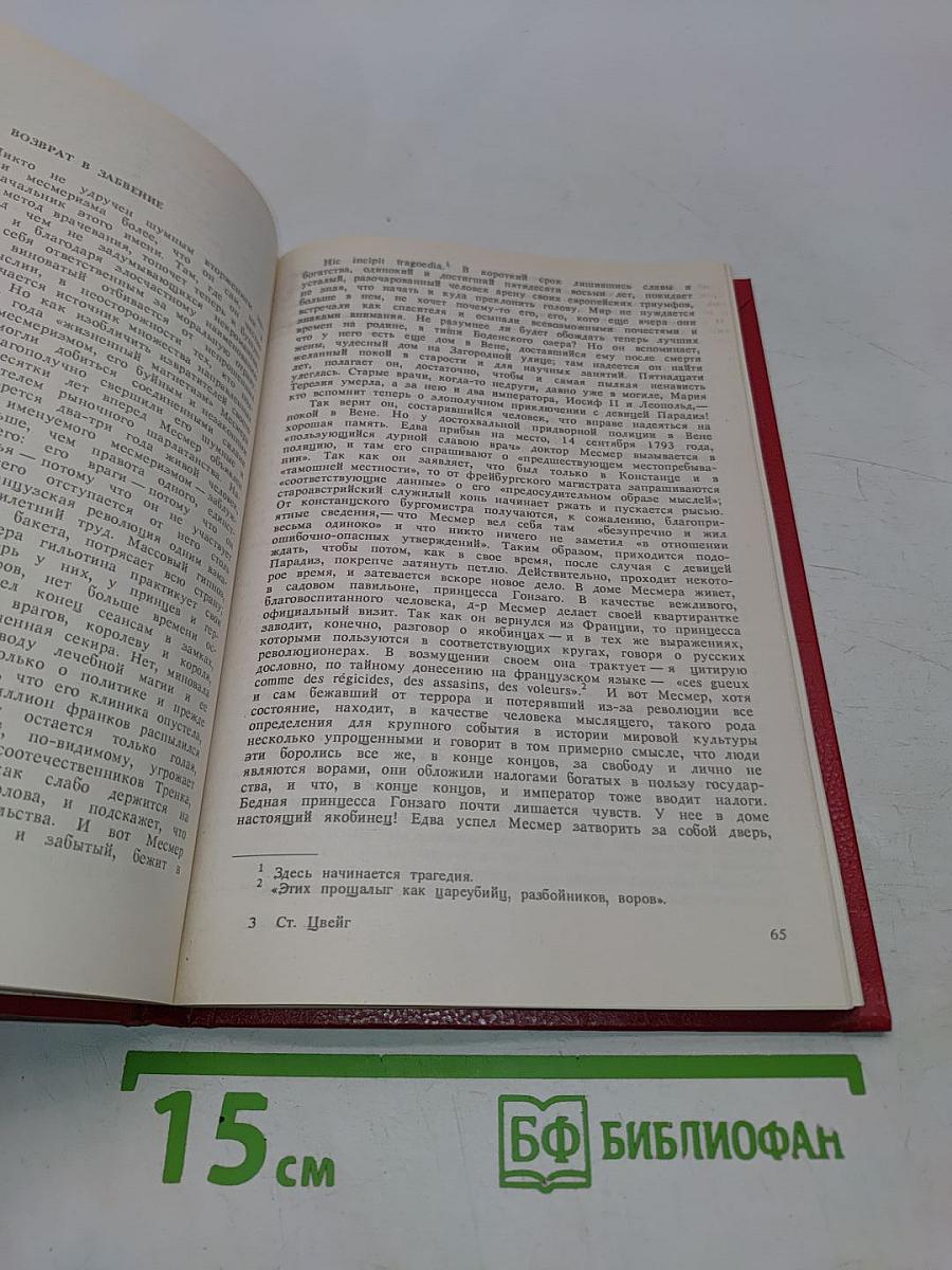 Врачевание и психика