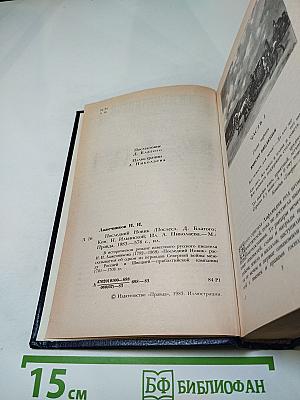 Последний Новик