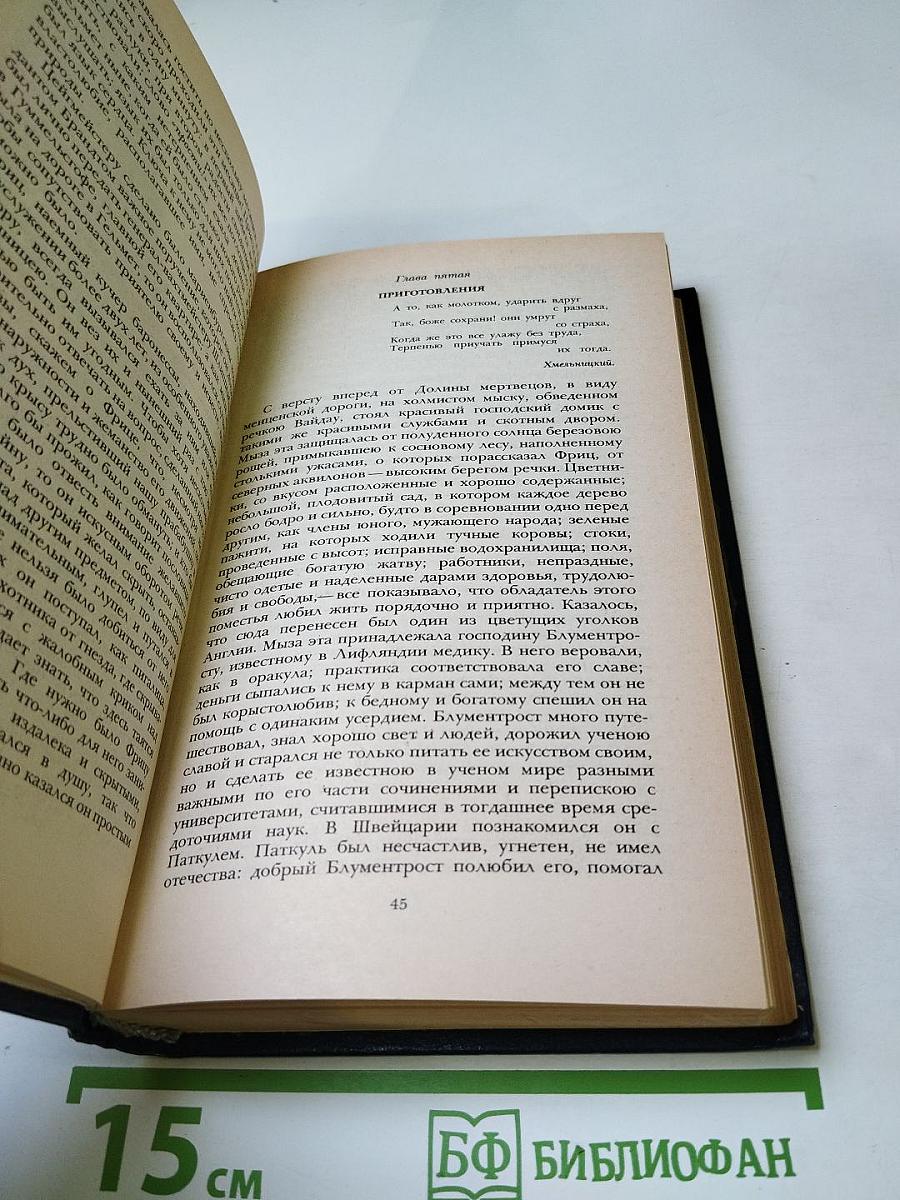 Последний Новик