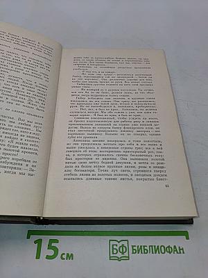 Собрание сочинений в двадцати шести томах. Том тринадцатый