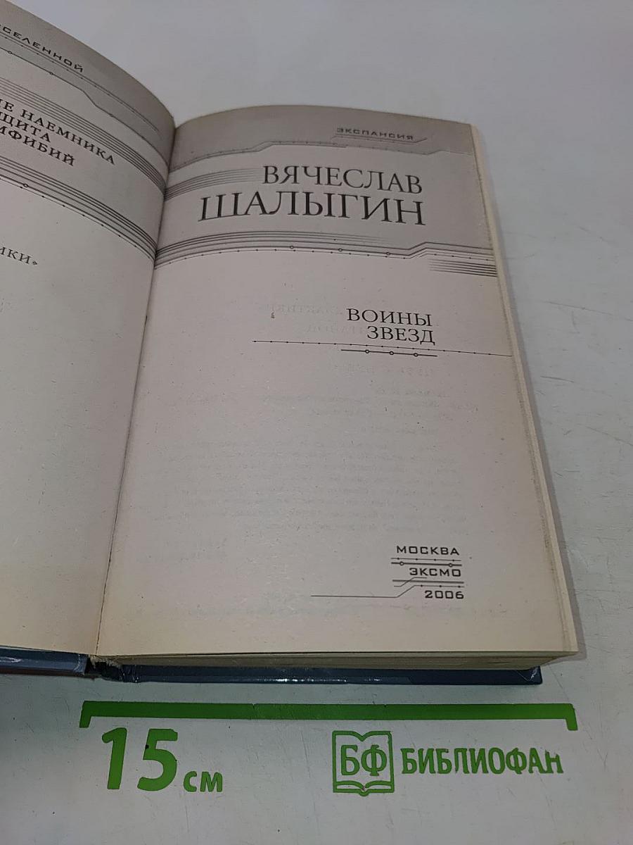 Войны звезд