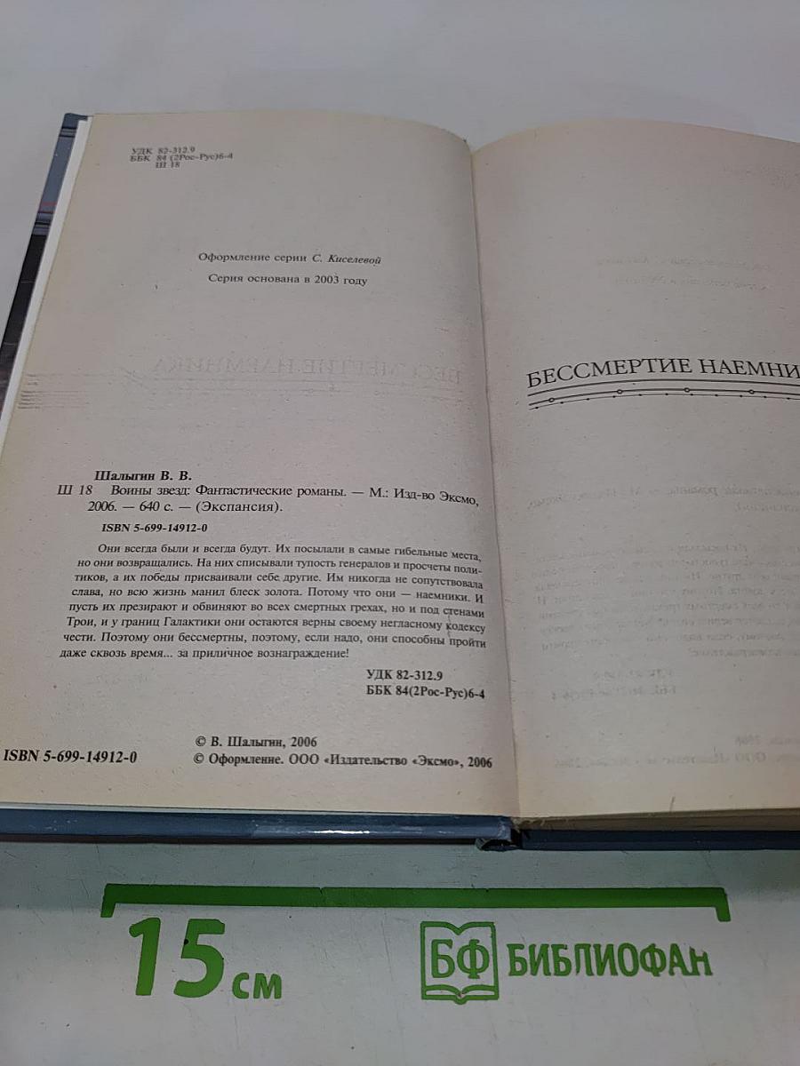 Войны звезд