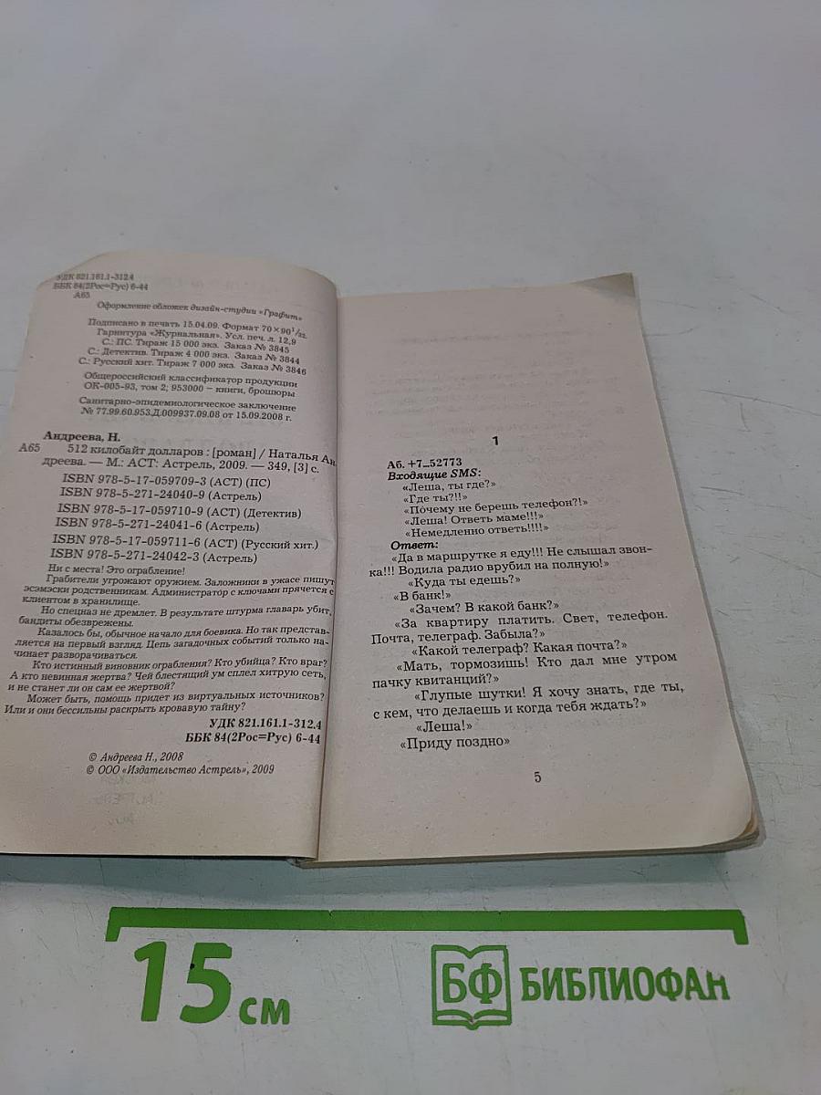 512 килобайт долларов