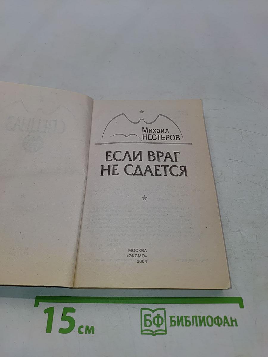 Спецназ ГРУ. Если враг не сдается