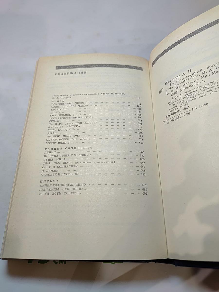 Государственный житель