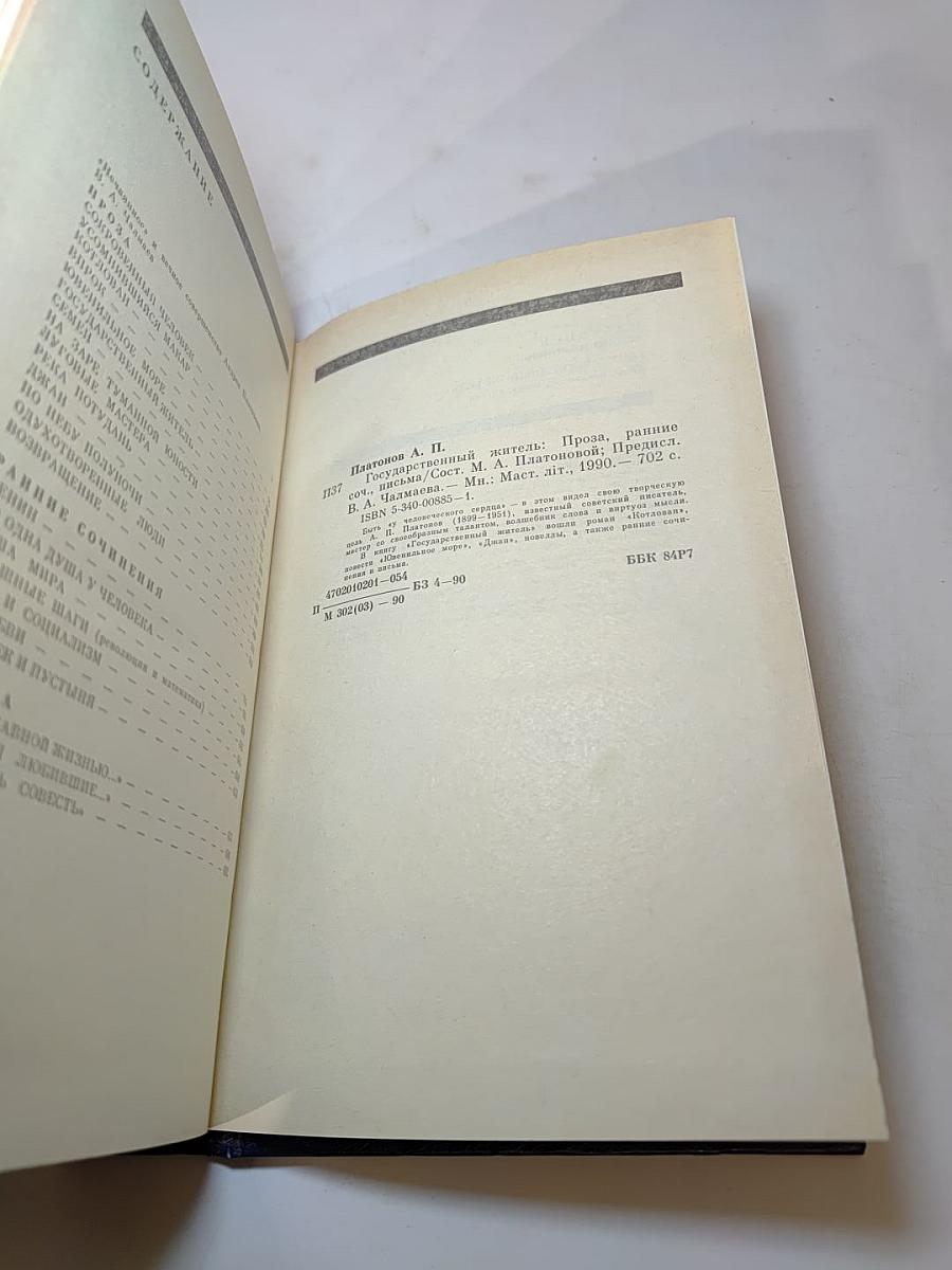 Государственный житель