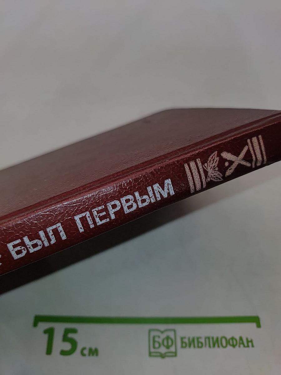 Рюрик был первым