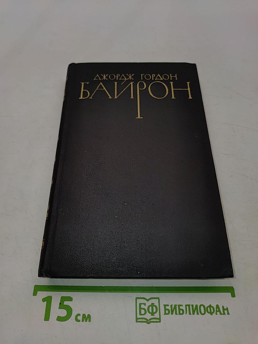 Собрание сочинений в четырех томах. Том 4