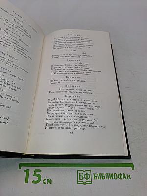 Собрание сочинений в четырех томах. Том 4