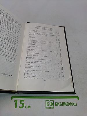 Собрание сочинений в четырех томах. Том 4
