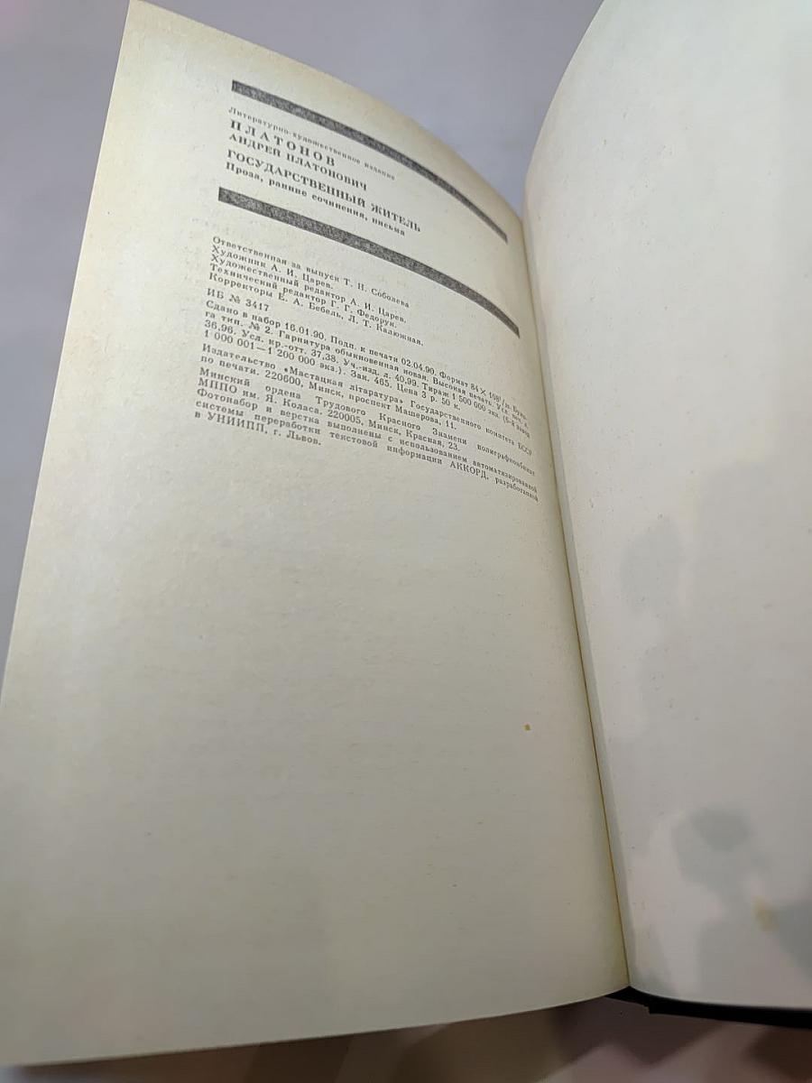 Государственный житель