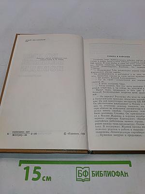 Во имя великой победы