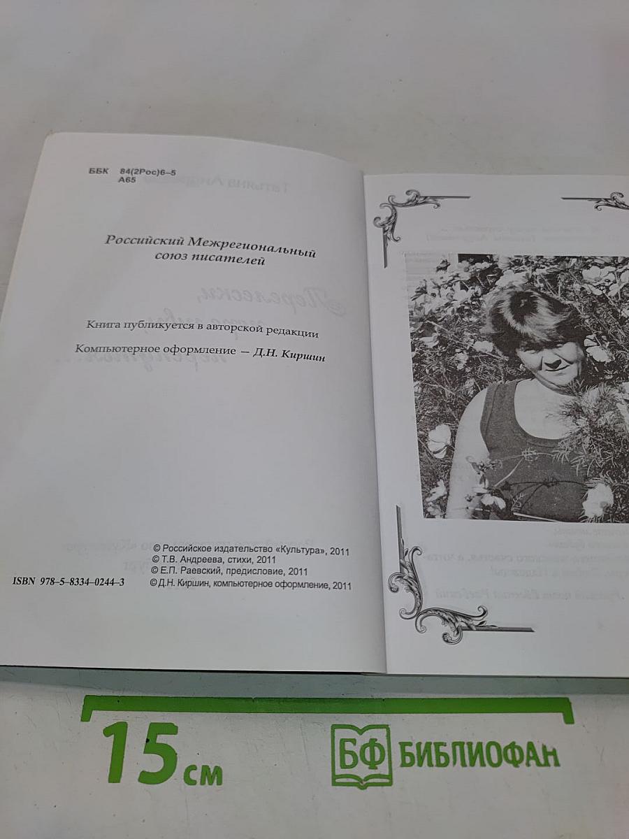Перелески, переливы, перепутья...