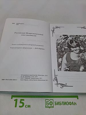 Перелески, переливы, перепутья...