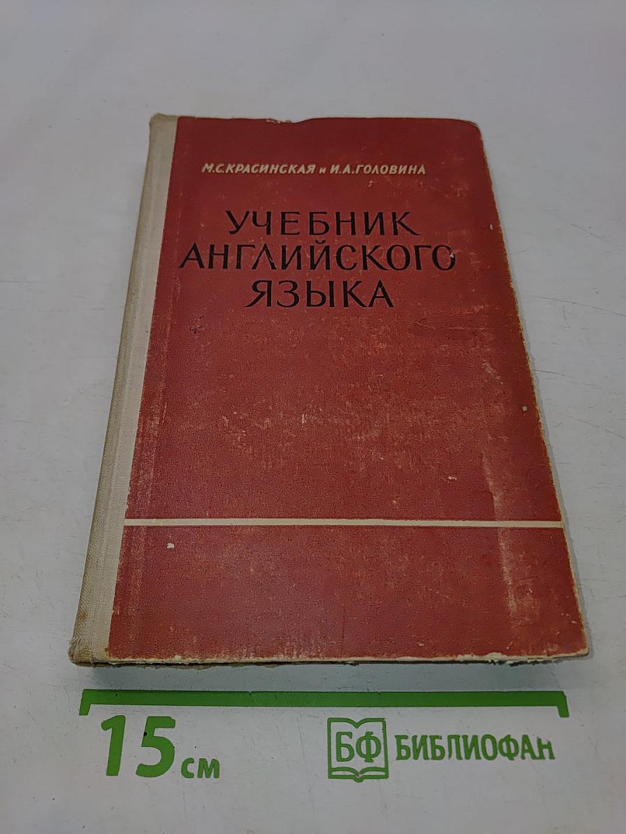 Учебник английского языка