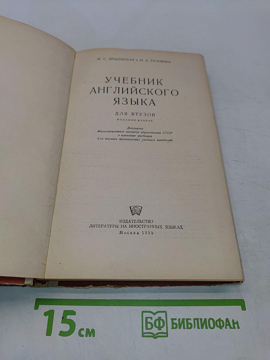 Учебник английского языка