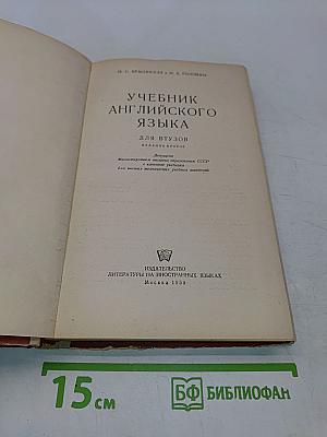 Учебник английского языка