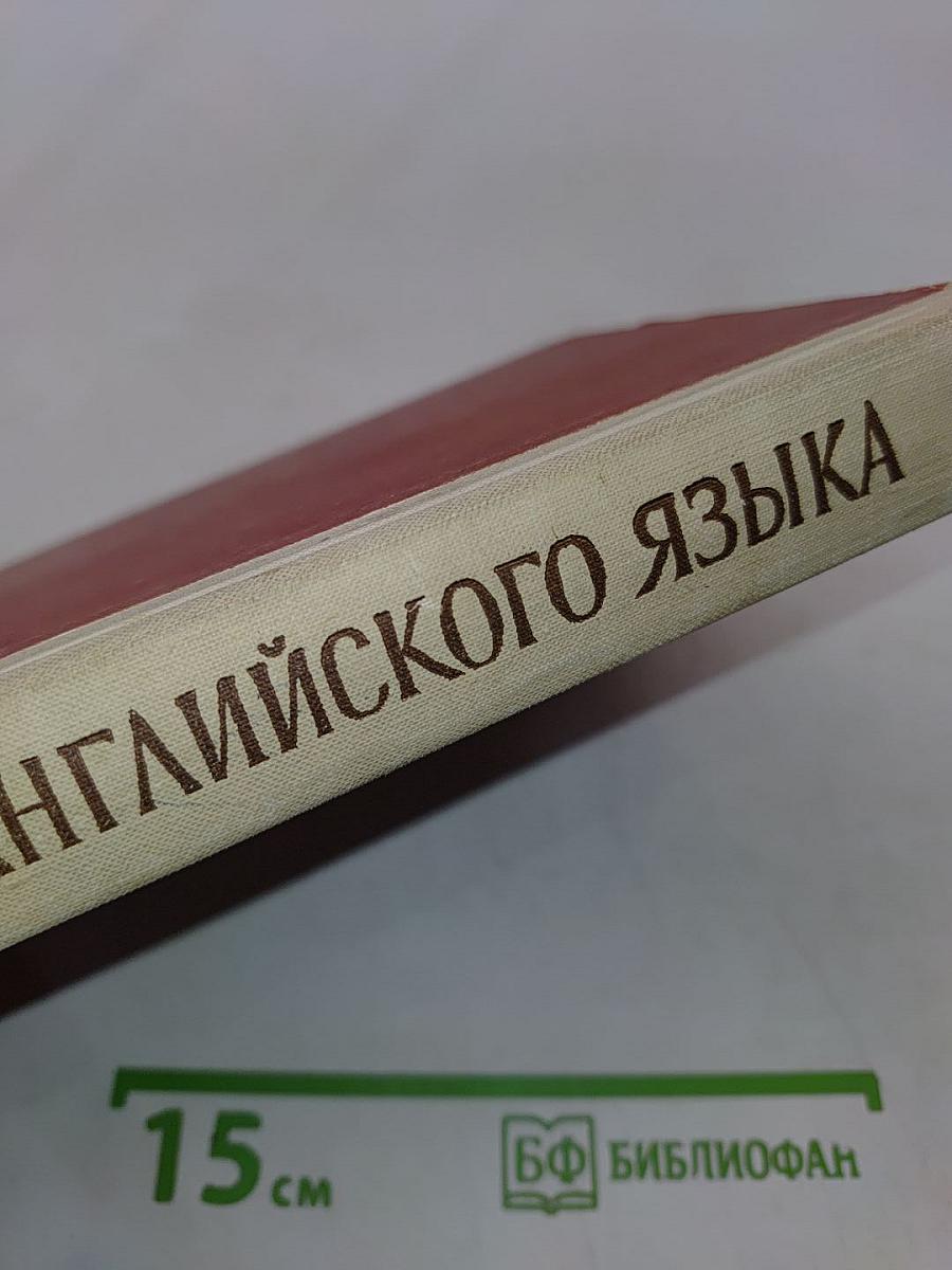 Учебник английского языка