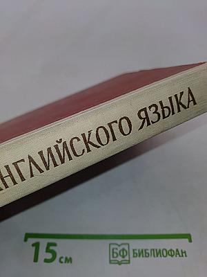 Учебник английского языка