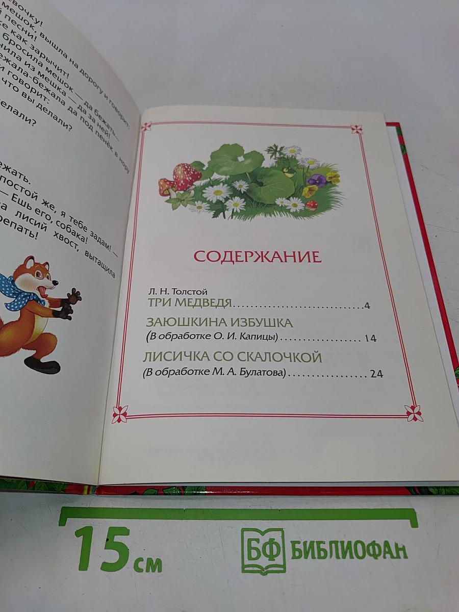 Три медведя