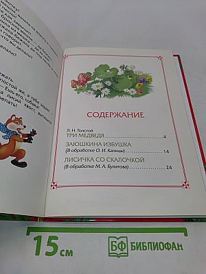 Три медведя
