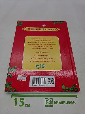 Три медведя